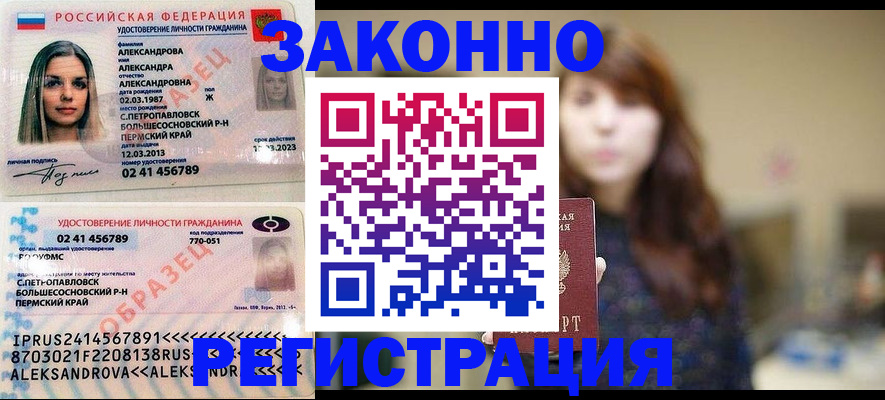 прописка законно в Миньяре